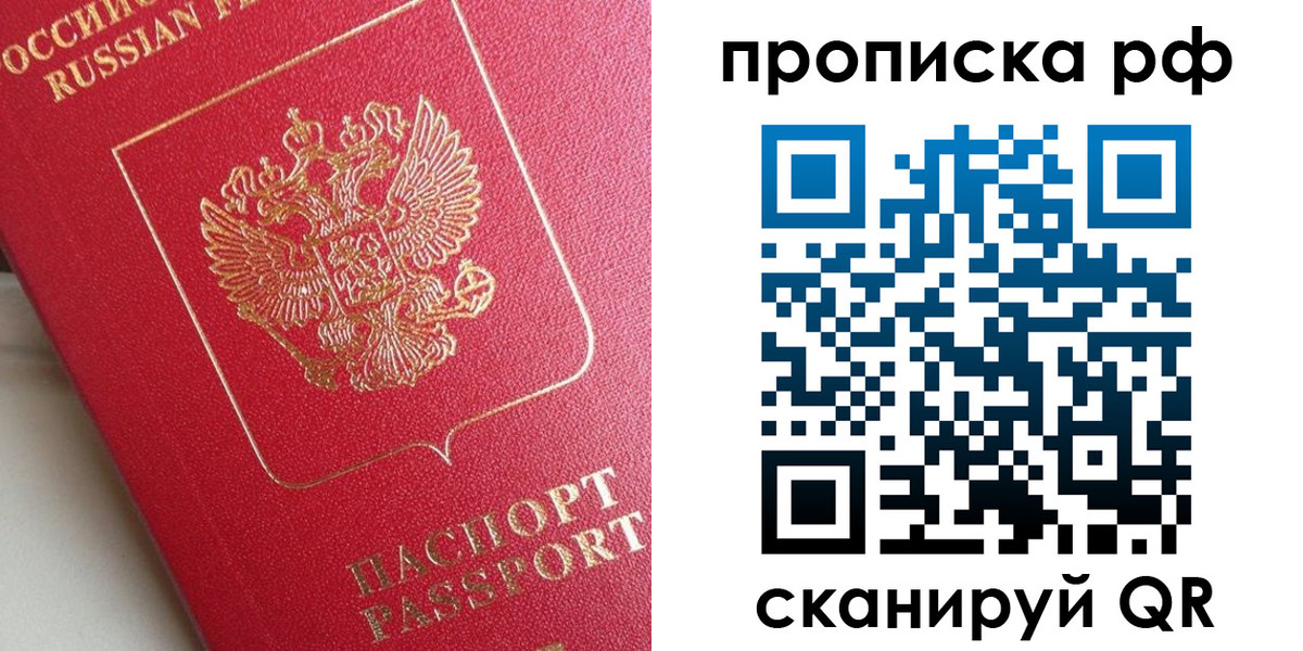 прописка в Гурьевске